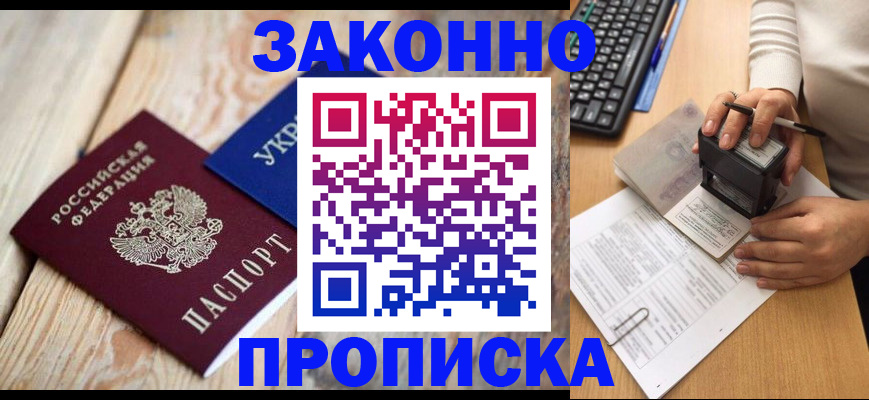 прописка гарантия в Чернушке