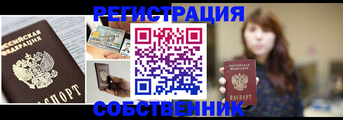 временная регистрация законно в Чернушке