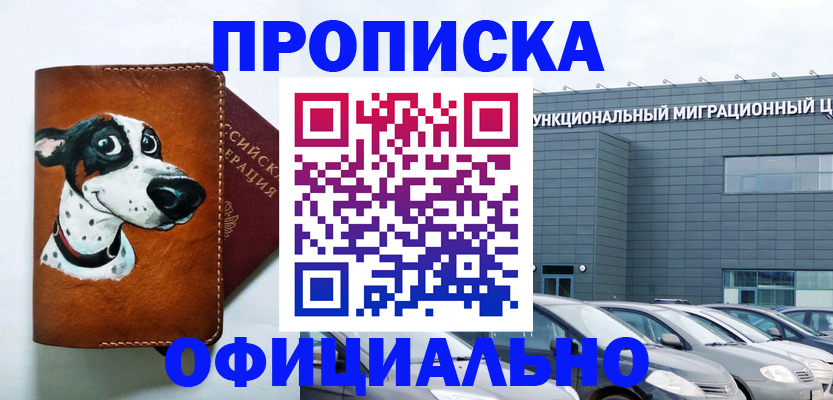 временная прописка в Чернушке